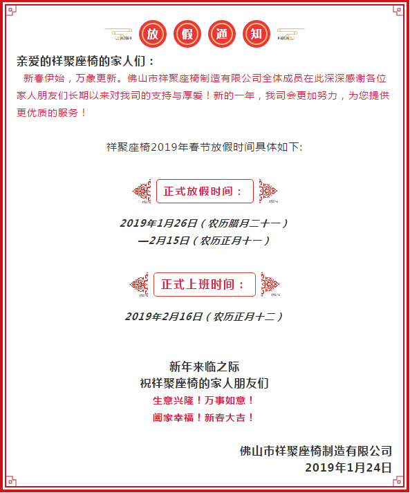 號外號外，祥聚座椅官宣來了！放假通知請各位客戶知曉，年后回來我們再見